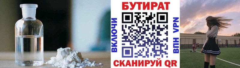 Бутират 99%  цены наркотик  Наро-Фоминск 