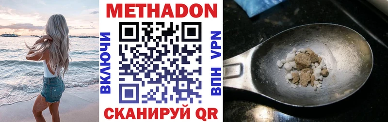 Метадон methadone  Наро-Фоминск 