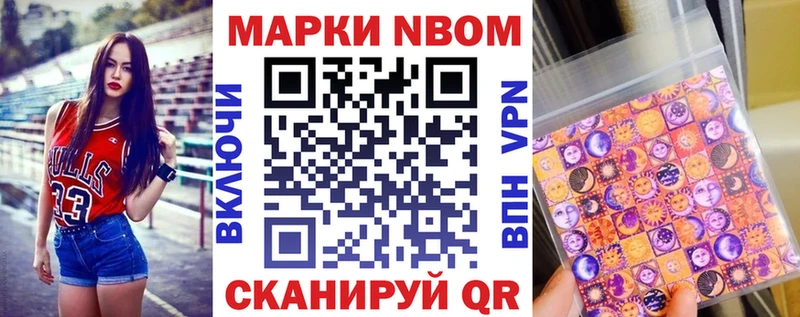 Марки 25I-NBOMe 1,8мг Наро-Фоминск